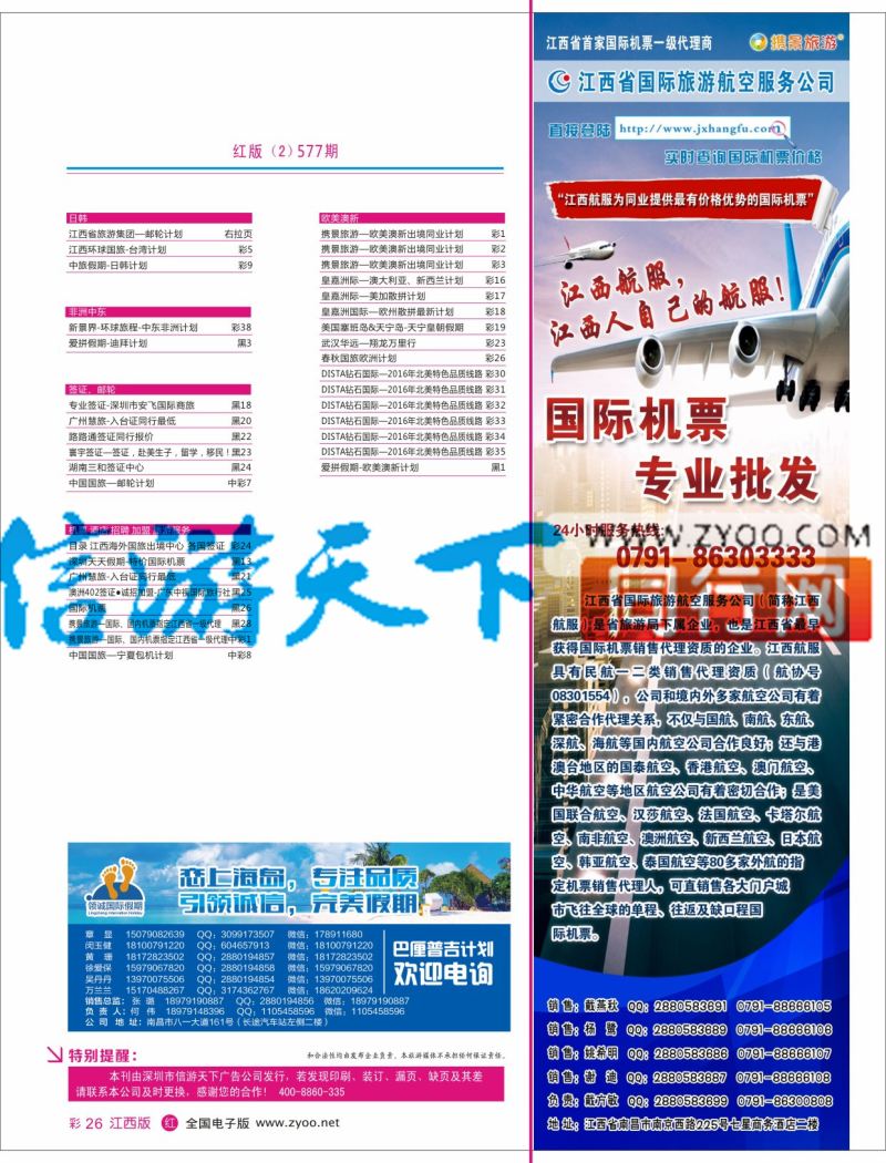 577期 江西版 红版目录-r红彩028-030 2