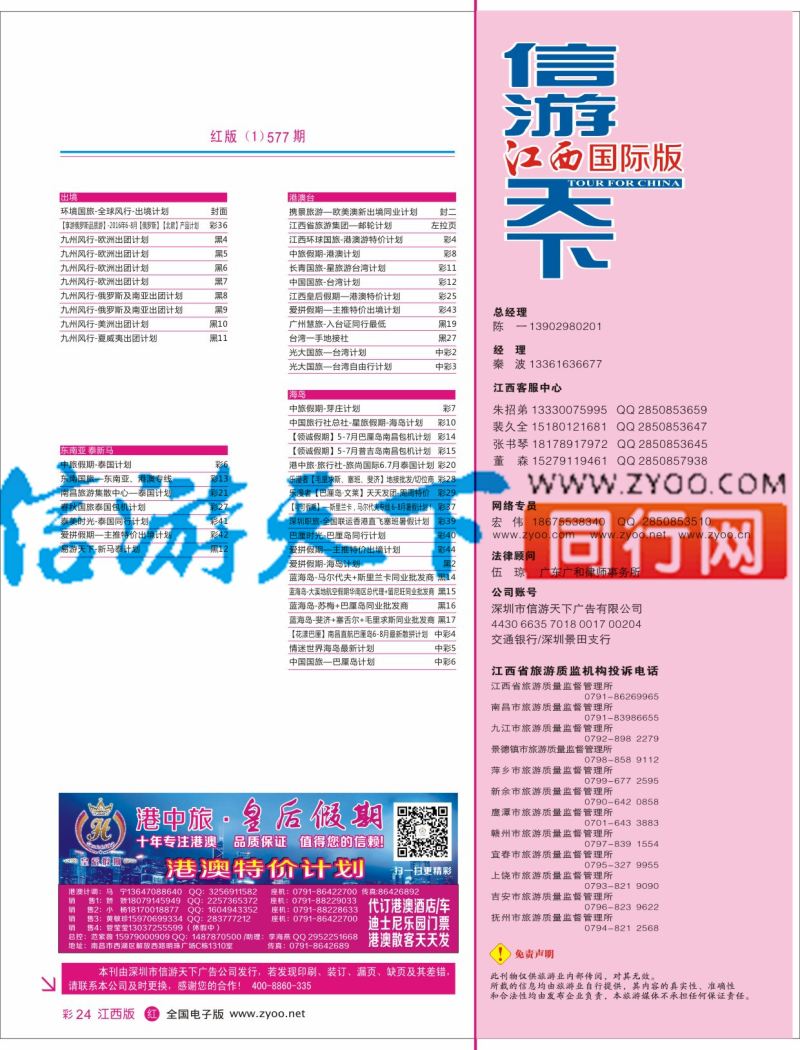 577期 江西版 红版目录-r红彩028-030
