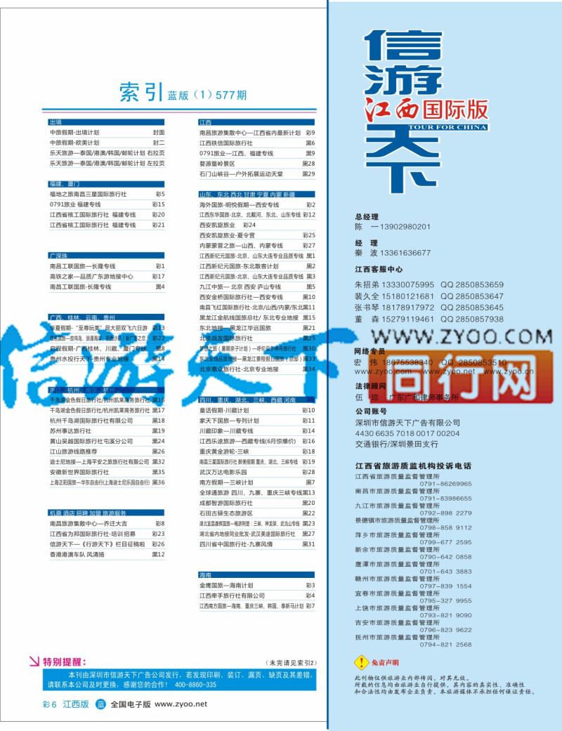 577期 江西版 蓝版目录-b蓝彩006