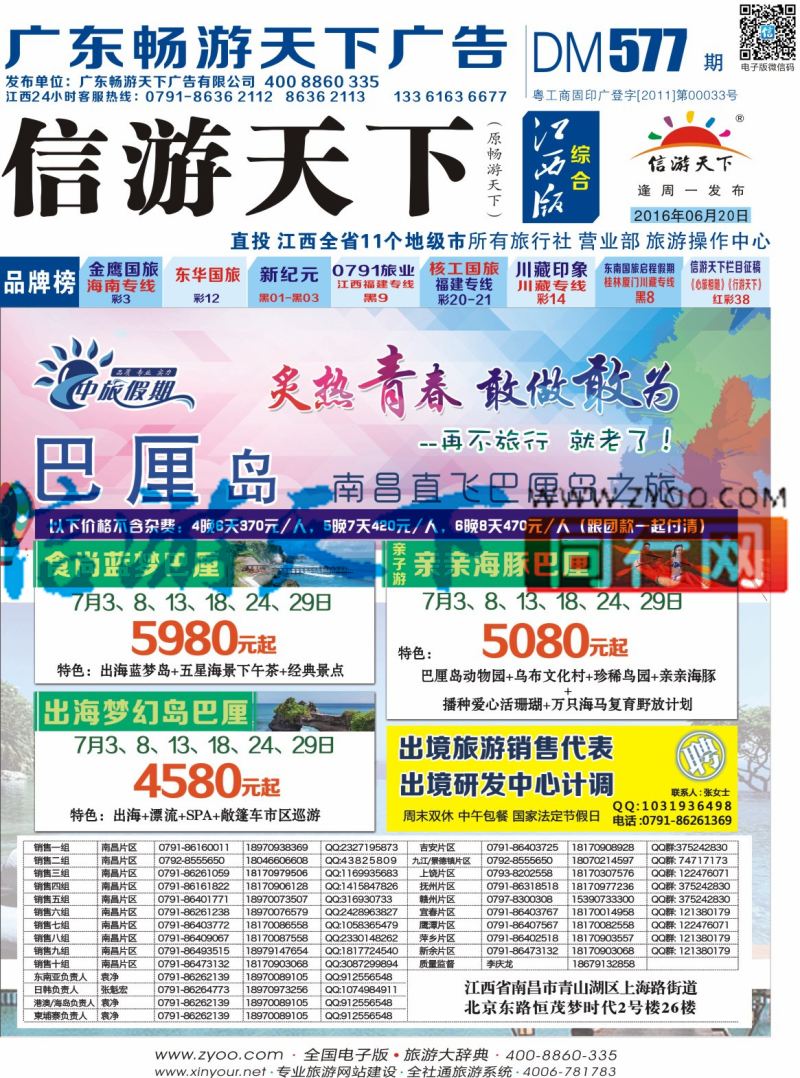 b封面 中旅假期 巴厘岛计划