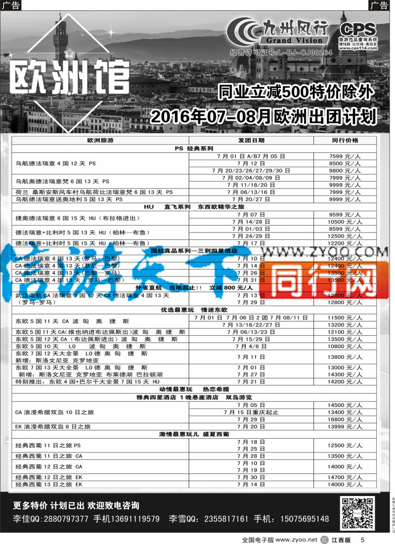 出境  r黑005  九州风行-欧洲出团计划