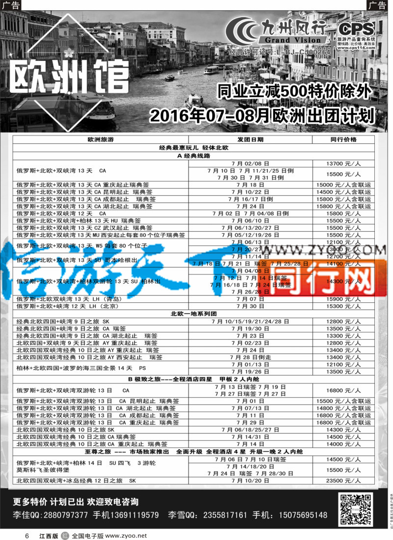出境  r黑006  九州风行-欧洲出团计划