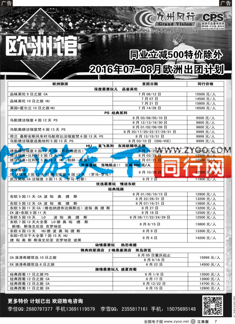 出境  r黑007  九州风行-欧洲出团计划