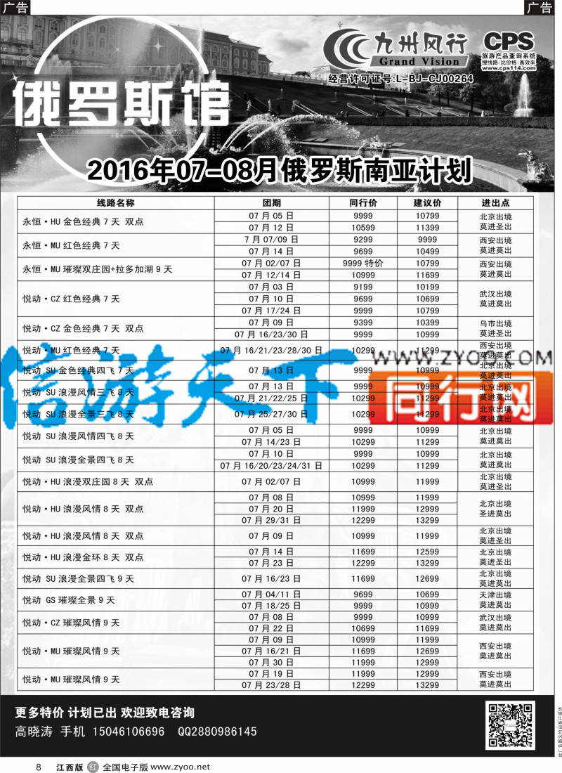 出境  r黑008  九州风行-俄罗斯及南亚出团计划