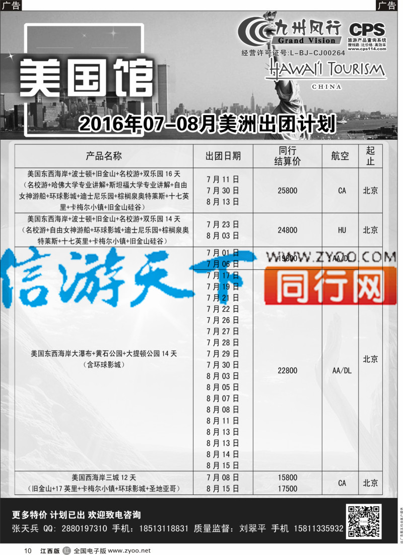 出境  r黑010  九州风行-美洲出团计划