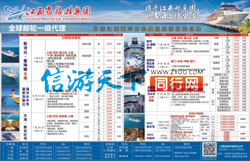 r左右拉页 江西省旅游集团 全球邮轮一级代理