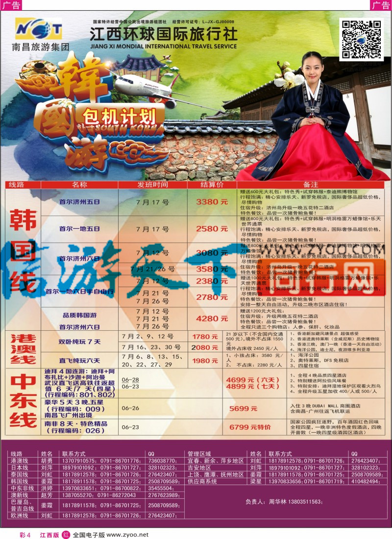 港澳台  r彩004  江西环球国旅-港澳游特价计划