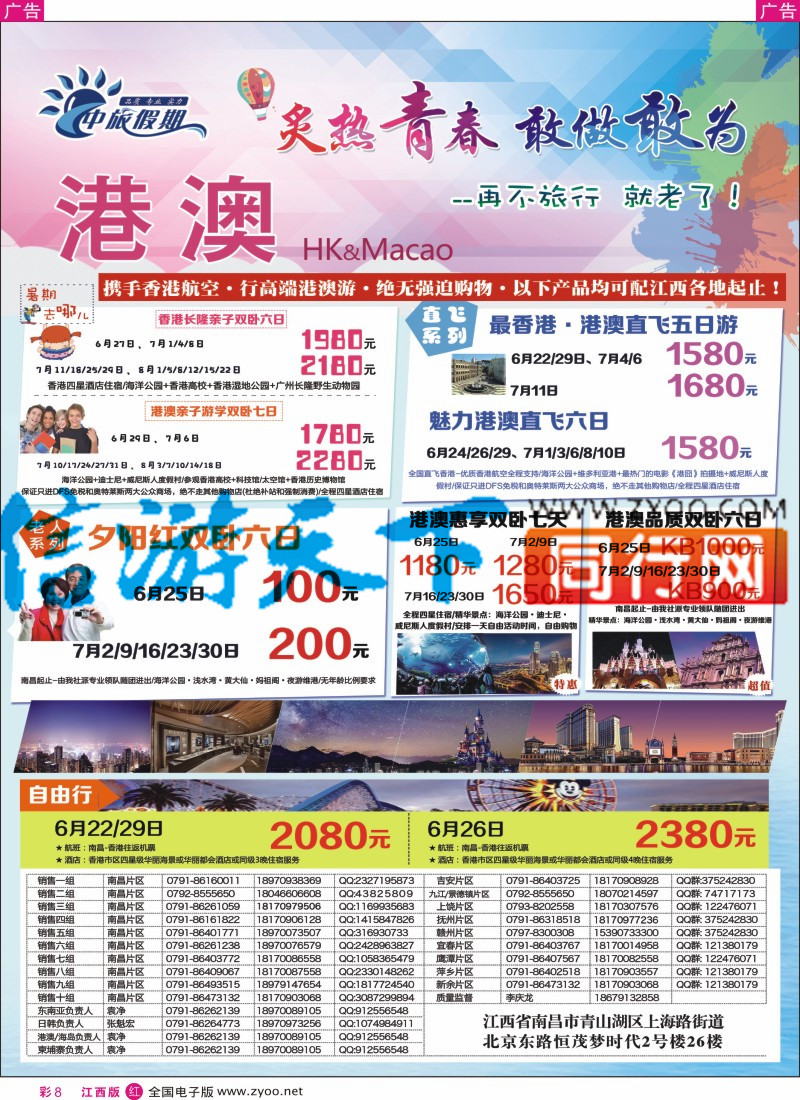 港澳台  r彩008  中旅假期-港澳计划
