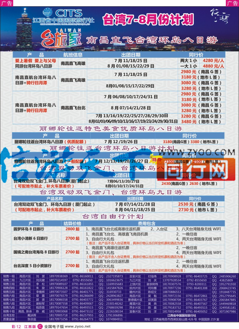 港澳台  r彩012  中国国旅-台湾计划