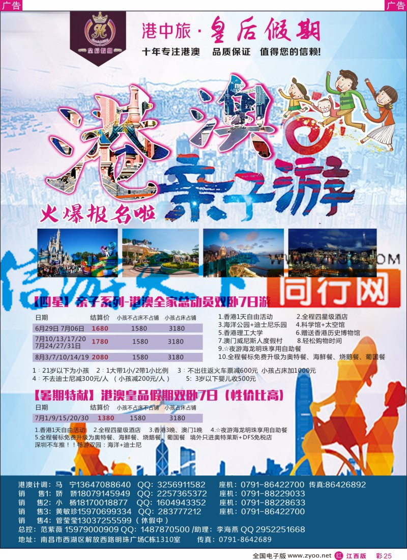 港澳台  r彩025  江西皇后假期-港澳特价计划