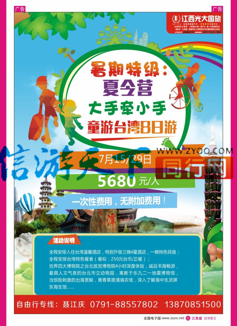 港澳台  中彩003  光大国旅-台湾自由行计划