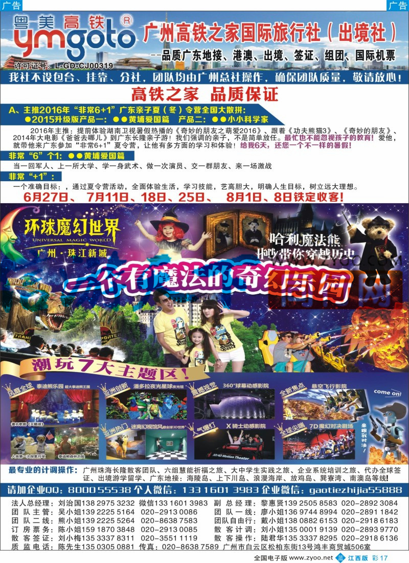 广深珠  b彩017  高铁之家-品质广东游地接中心