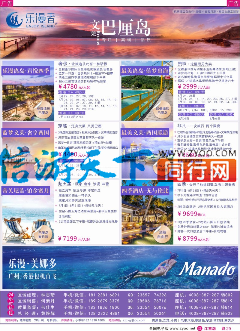 海岛  r彩029  乐漫者【巴厘岛·文莱】天天发团-周周特价