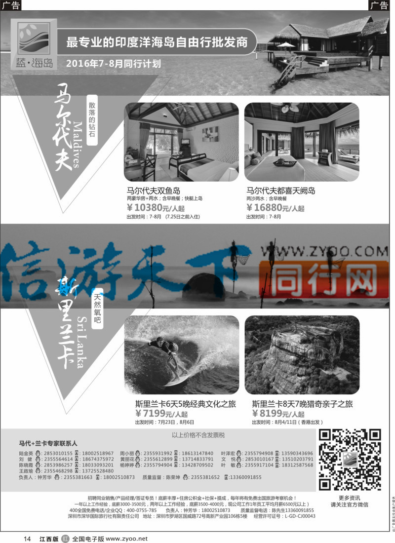 海岛  r黑014  蓝海岛-马尔代夫+斯里兰卡同业批发商