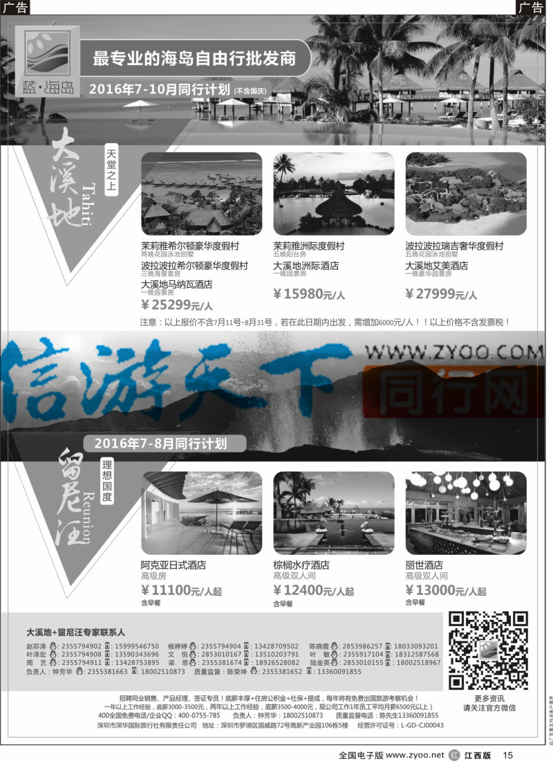 海岛  r黑015  蓝海岛-大溪地航空假期华南区总代理+留尼旺同业批发商