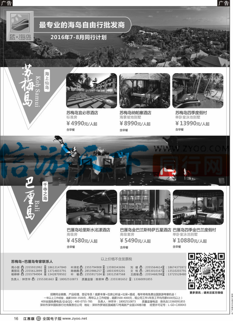 海岛  r黑016  蓝海岛-苏梅+巴厘岛同业批发商？