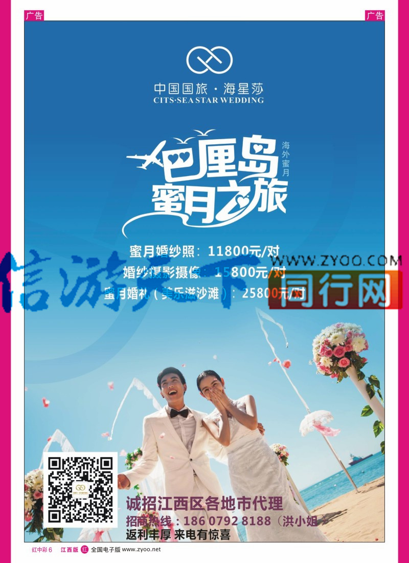 海岛  中彩006  中国国旅-巴厘岛计划
