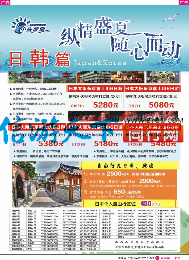r彩009  中旅假期-日韩计划