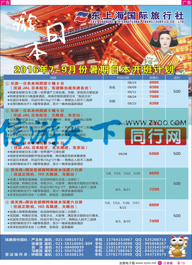 r彩019  东上海国际旅行社