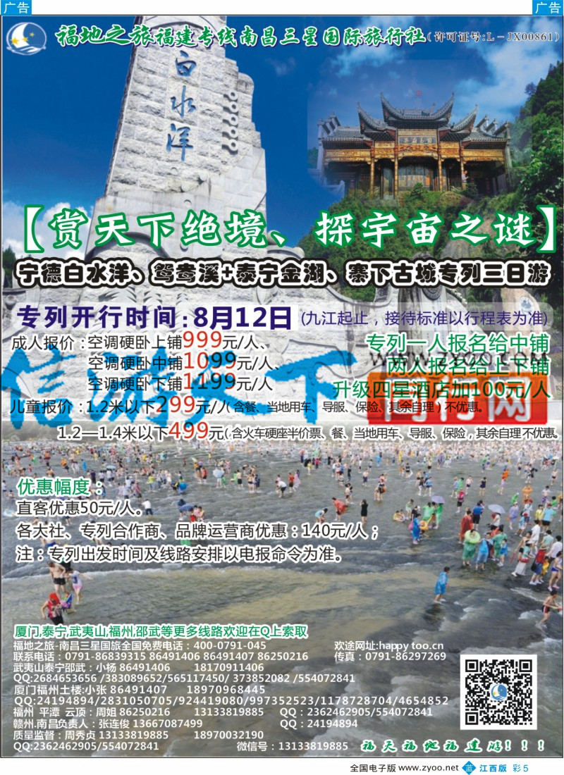 b彩005  福地之旅南昌三星国际旅行社