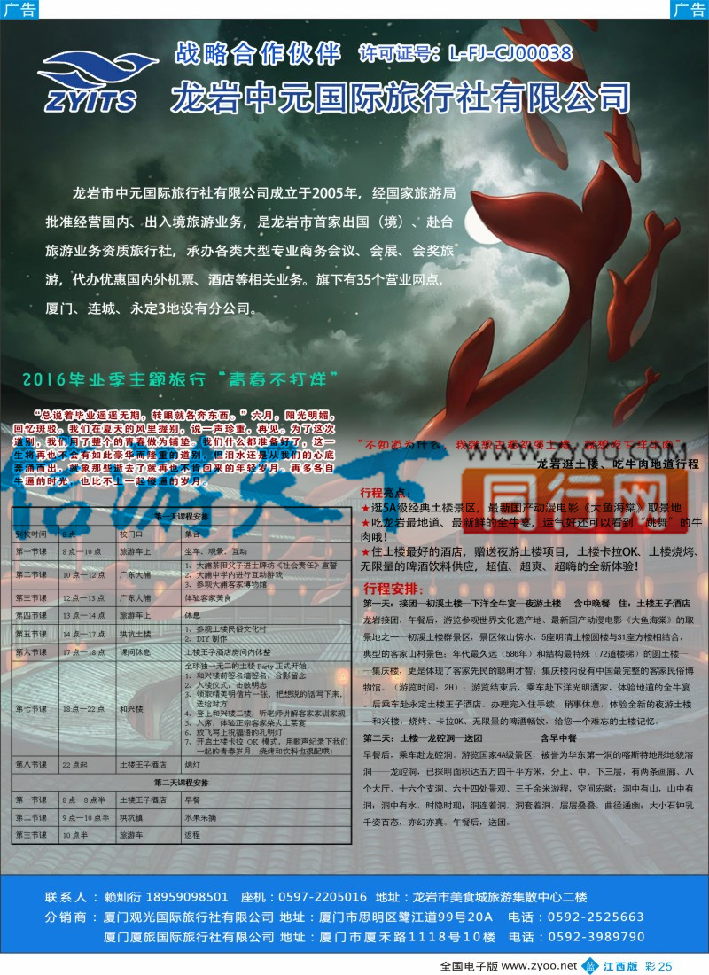 b彩025  福建龙岩中元国际旅行社