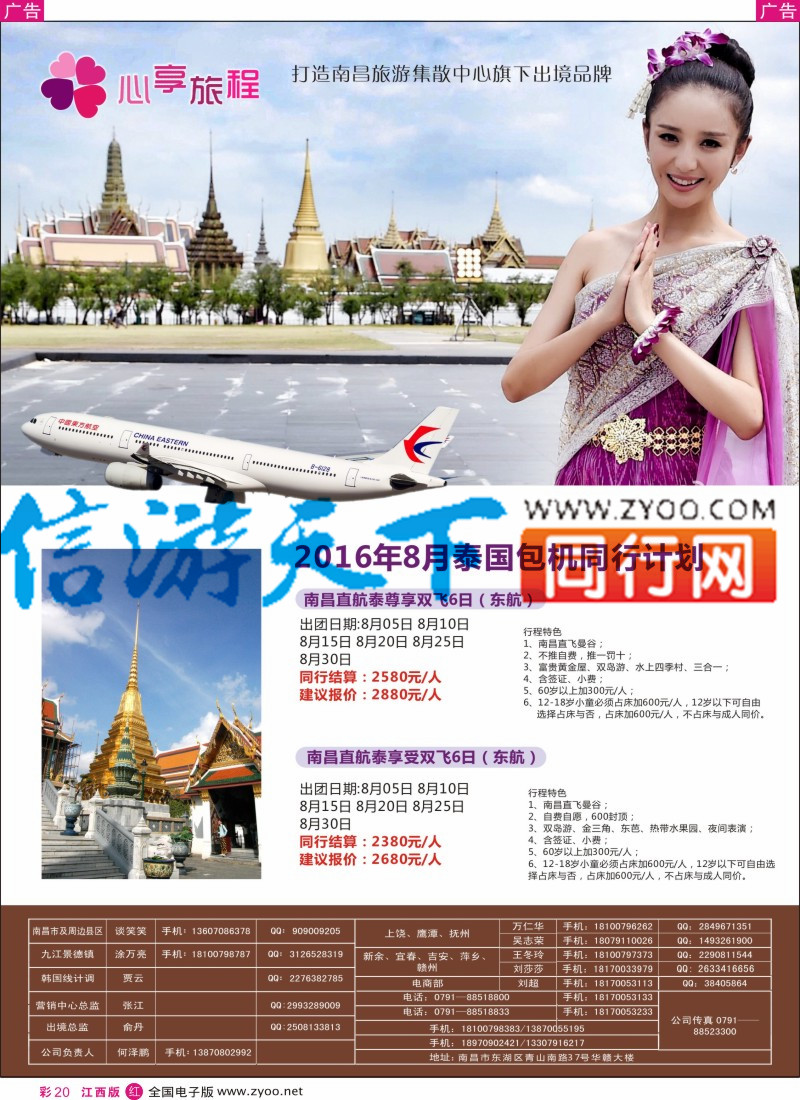 r彩020  南昌旅游集散中心-泰国包机计划（东航）
