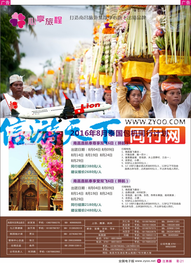 r彩021  南昌旅游集散中心-泰国包机计划（狮航）