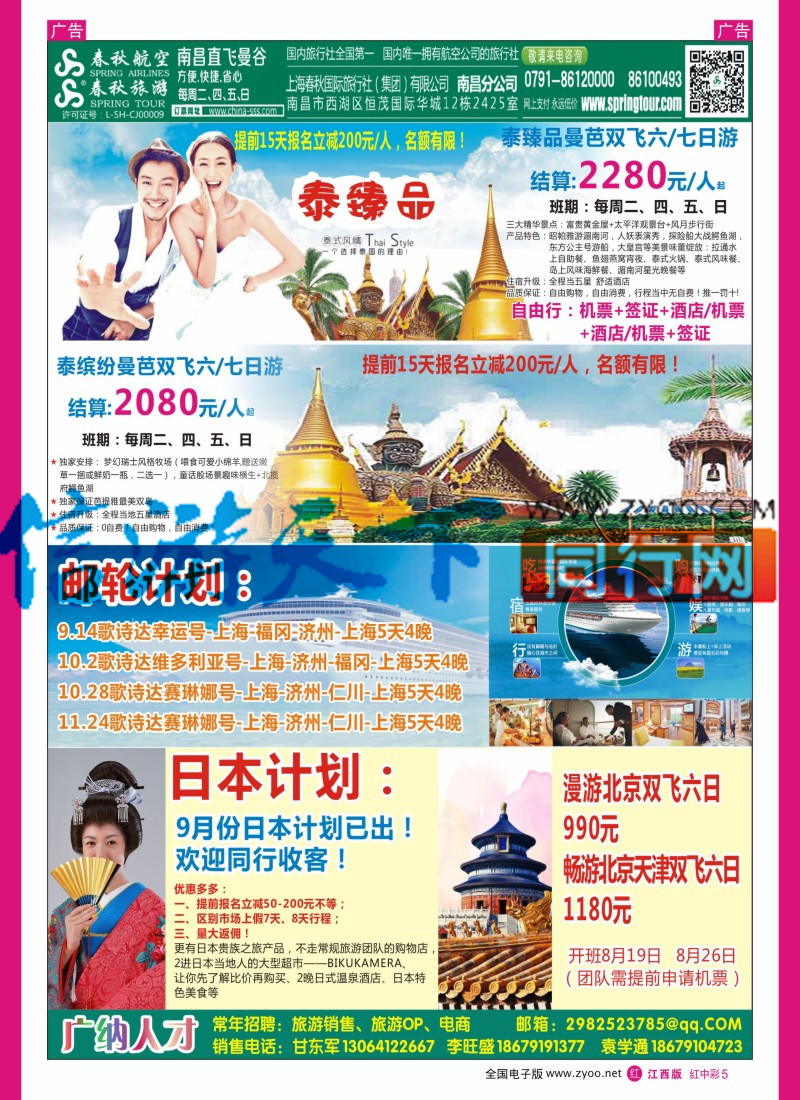 中彩005  上海春秋国际旅行社-出境计划