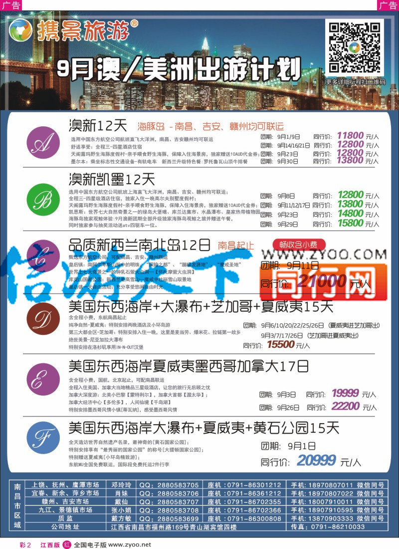 r彩002  携景旅游-欧美澳新出境同业计划