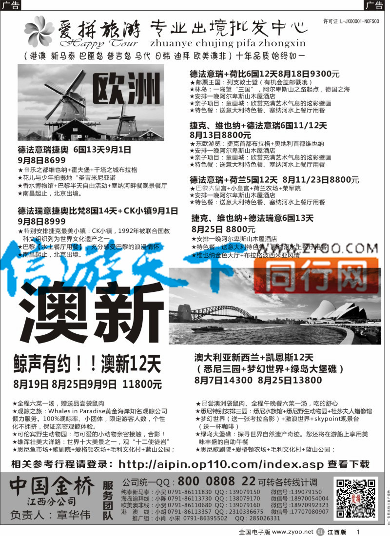 r黑001  爱拼假期-欧美澳新计划