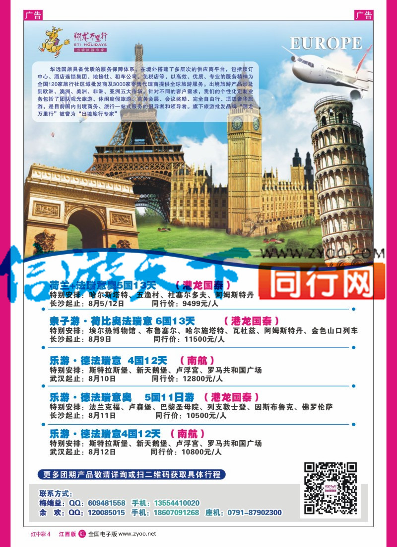 中彩004  武汉华远-翔龙万里行