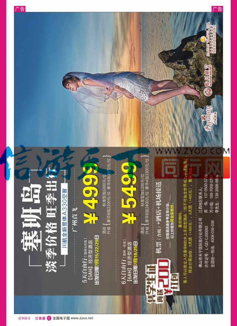 中彩006  美国塞班岛&天宁岛-天宁皇朝假期