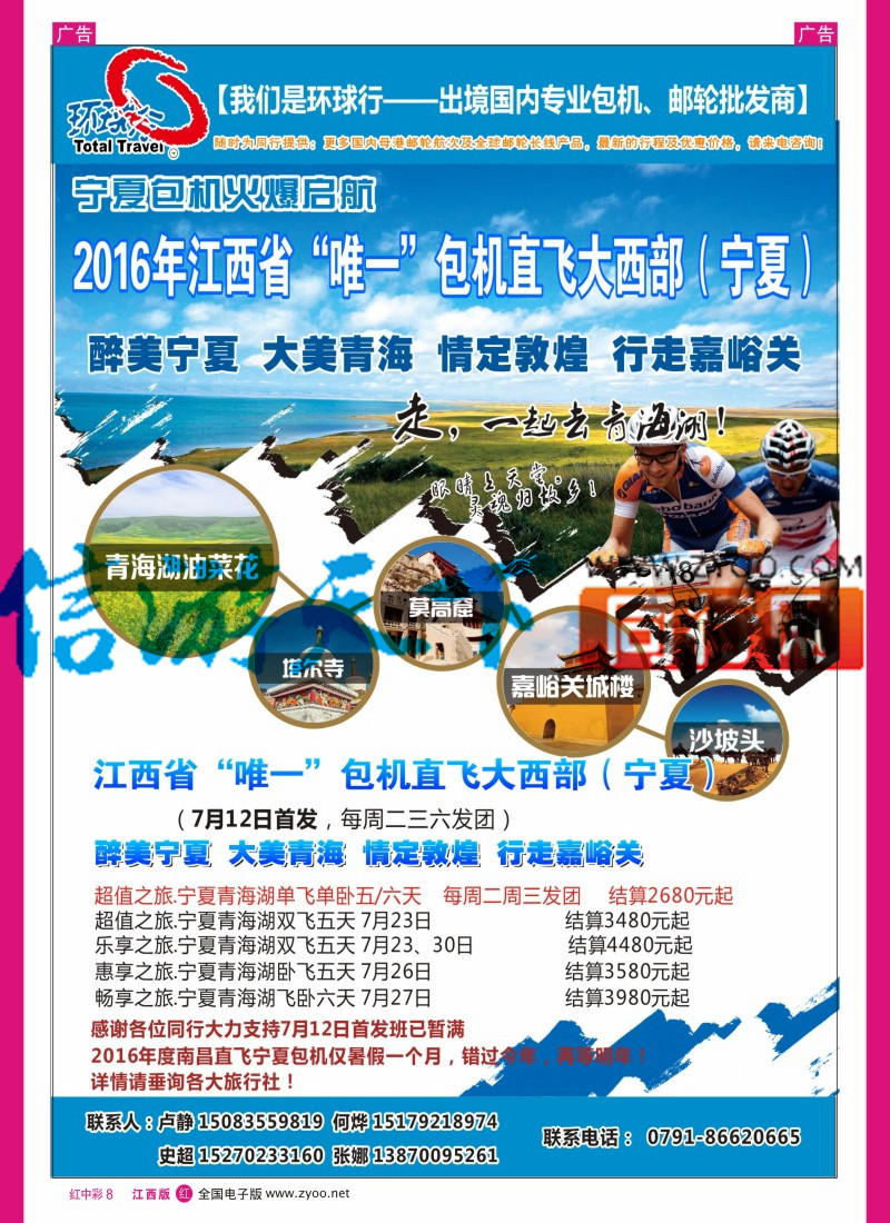 中彩008  中国国旅-宁夏包机计划