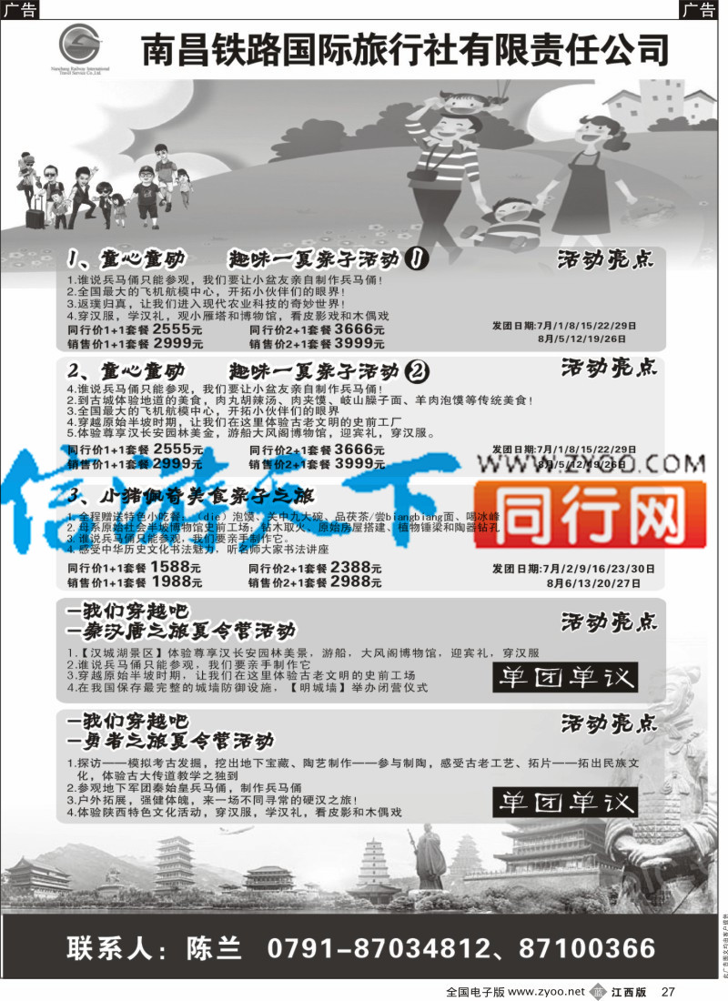 b黑027  西安凯旋旅业夏令营