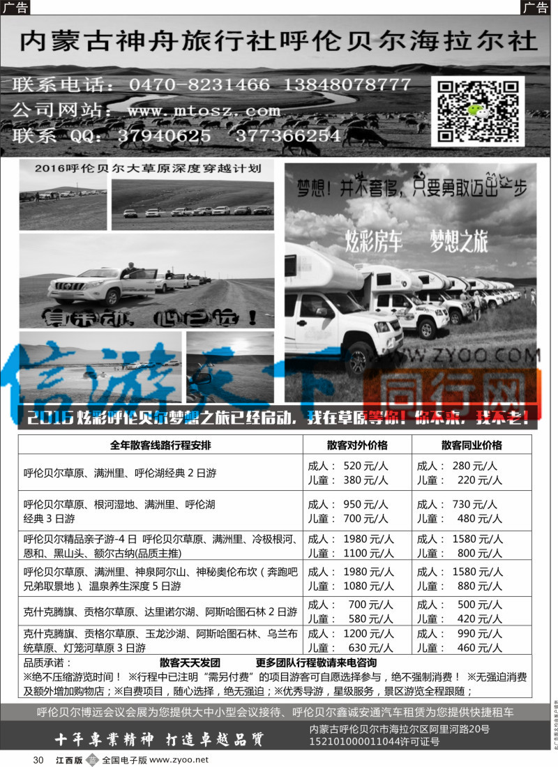 b黑030  梦想之旅（暑期亲子计划）-呼伦贝尔神舟旅行社