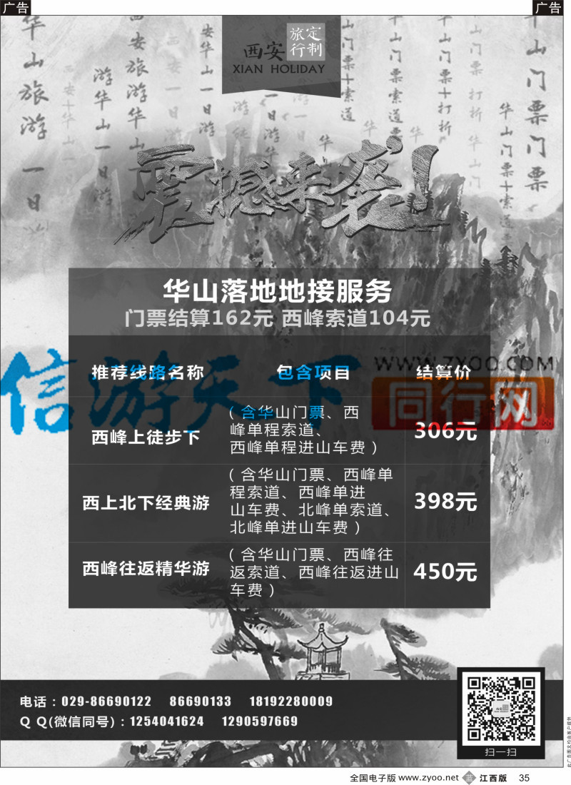 b黑035  陕西华山落地地接