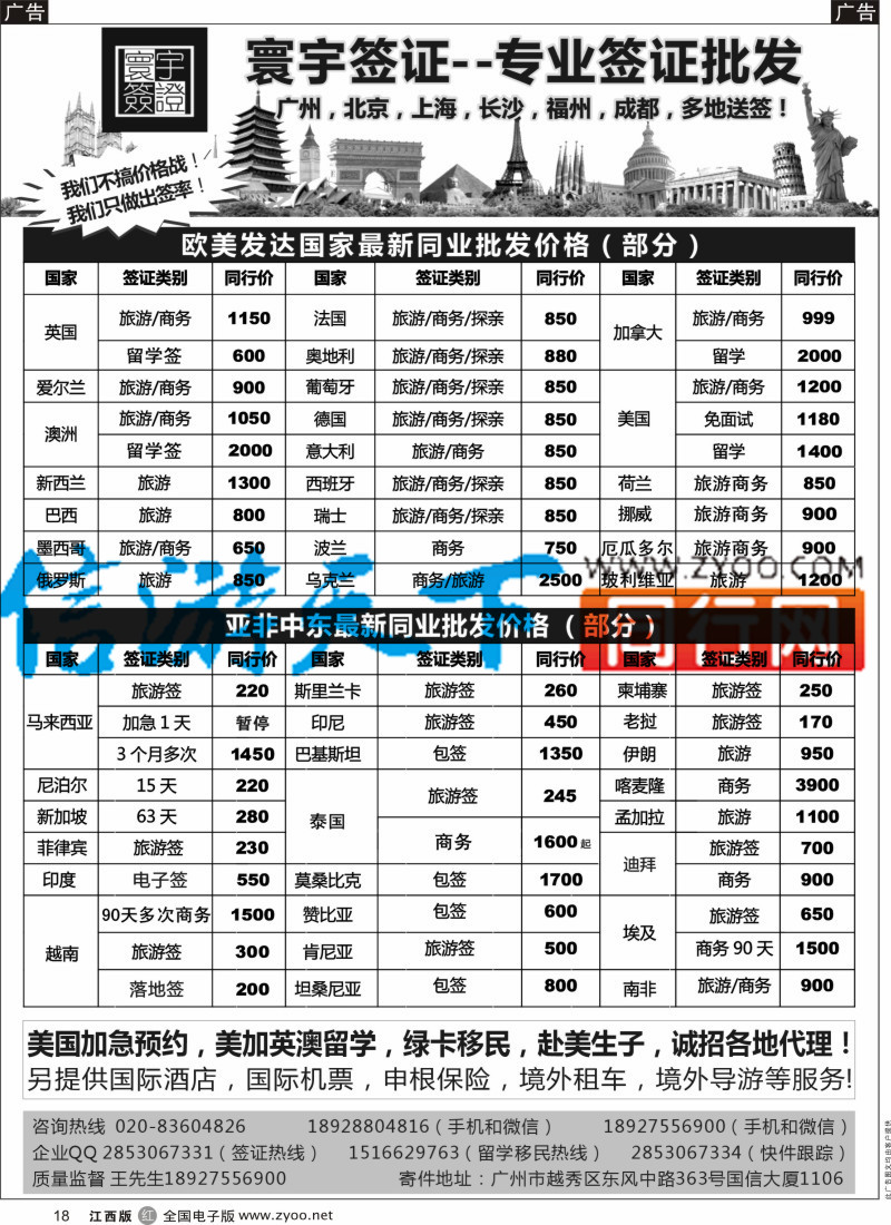 r黑018  寰宇签证-签证，赴美生子，留学，移民！