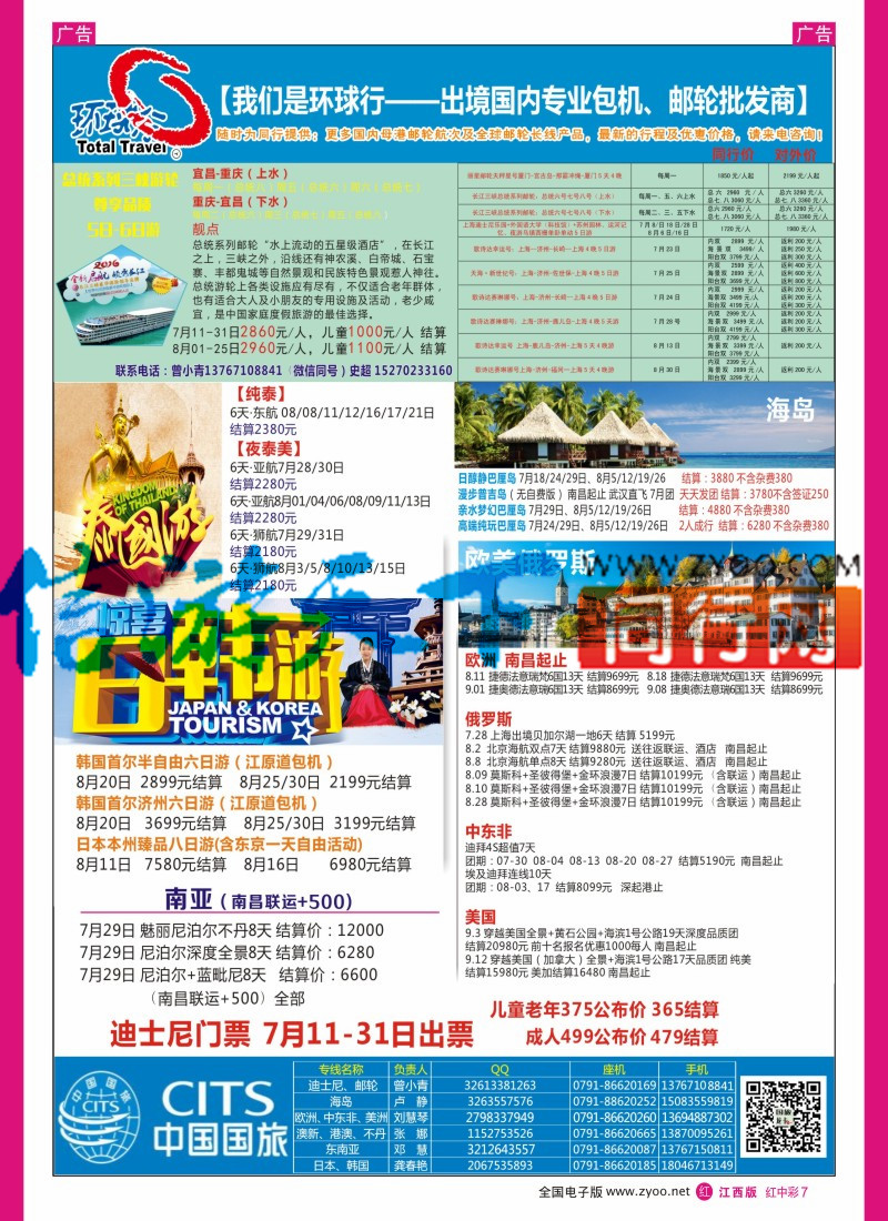 中彩007  中国国旅-邮轮计划