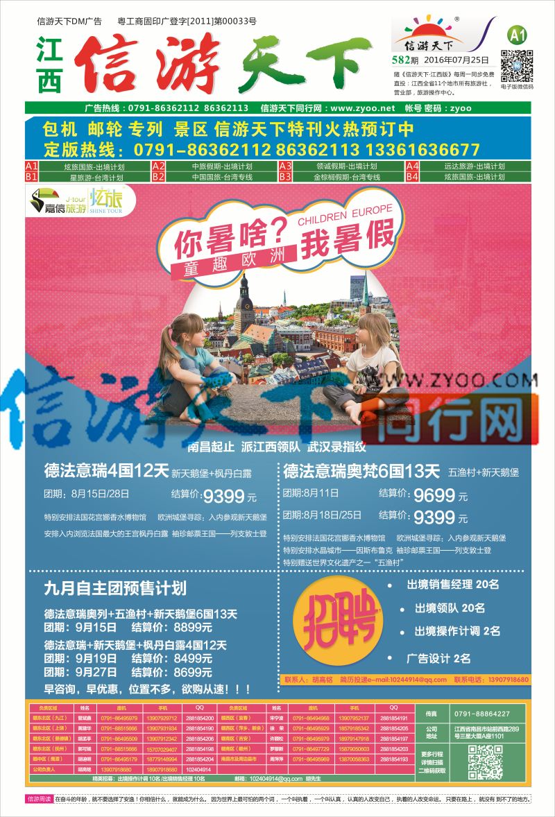 A1 炫旅国旅-出境计划