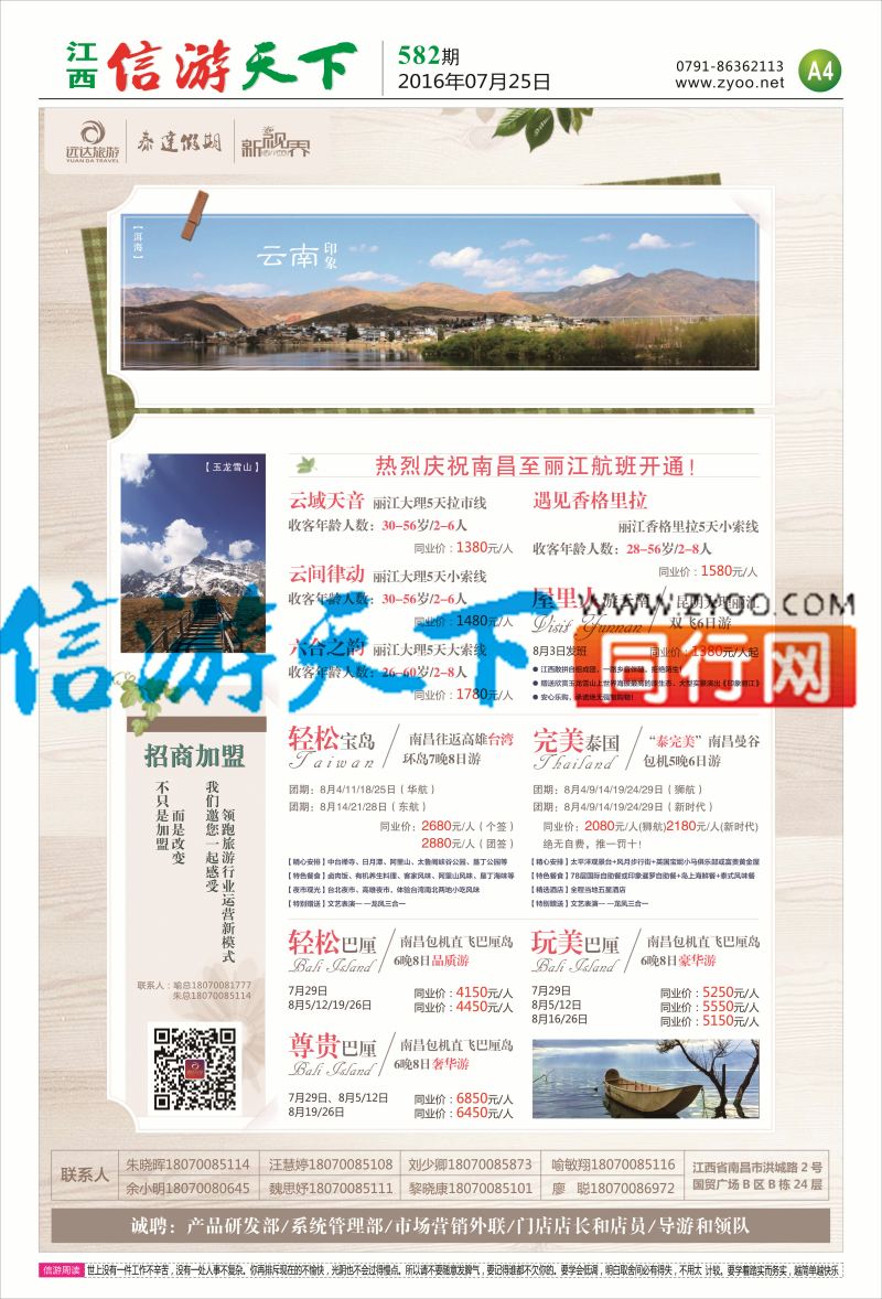 A4 远达旅游-出境计划