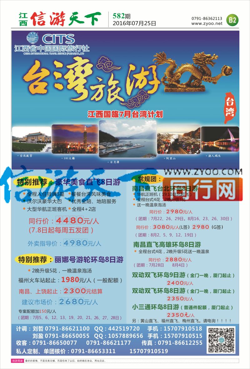 B2 中国国旅-台湾专线