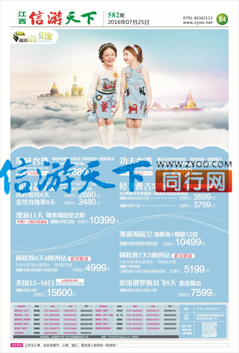 B4 炫旅国旅-出境计划