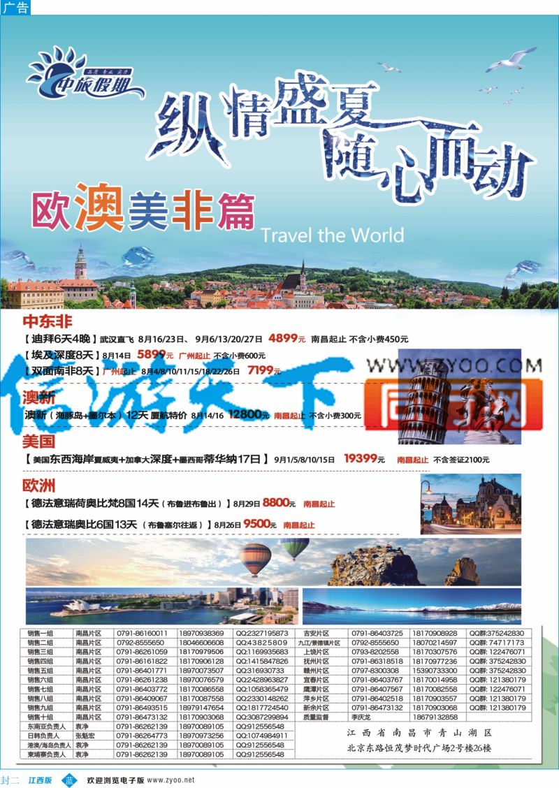 b封二 中旅假期 欧美澳新计划