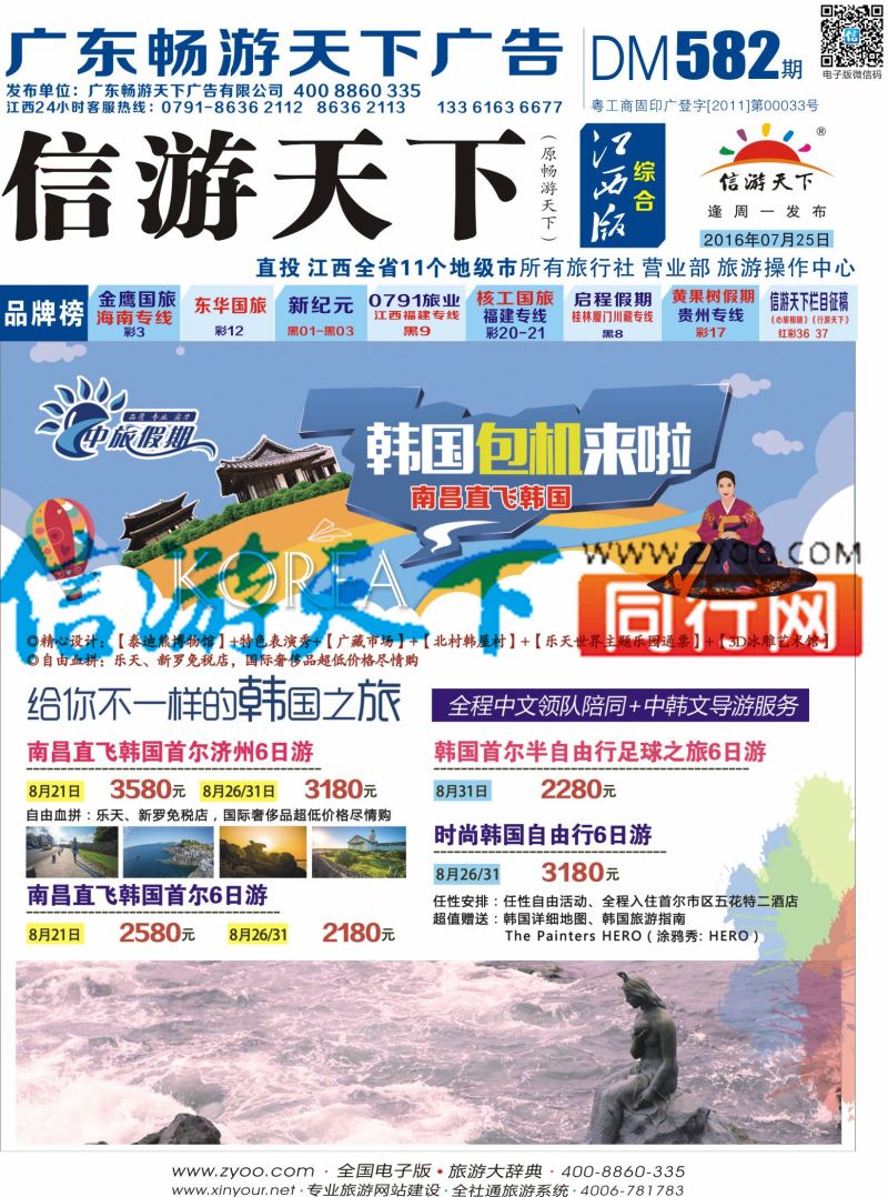 b封面 中旅假期 韩国包机计划