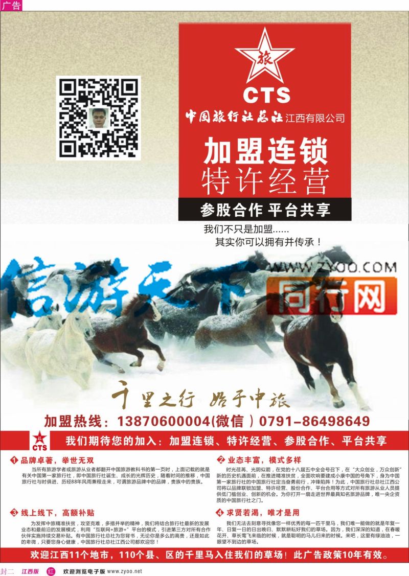 r封二 中国旅行社 诚邀加盟