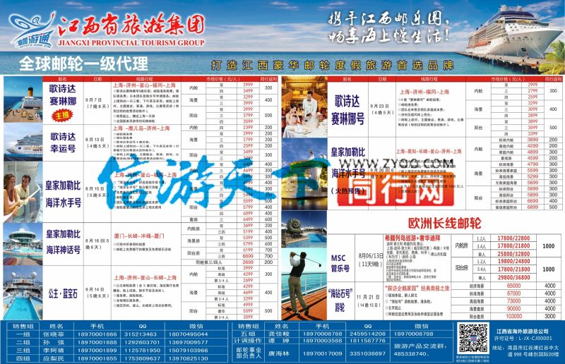 r左右拉页 江西省旅游集团  全球邮轮一级代理