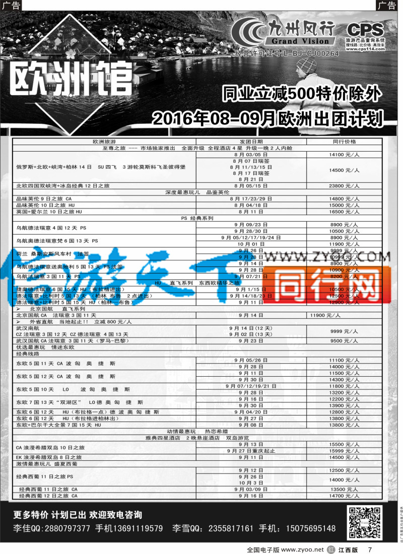r黑007  九州风行-欧洲出团计划