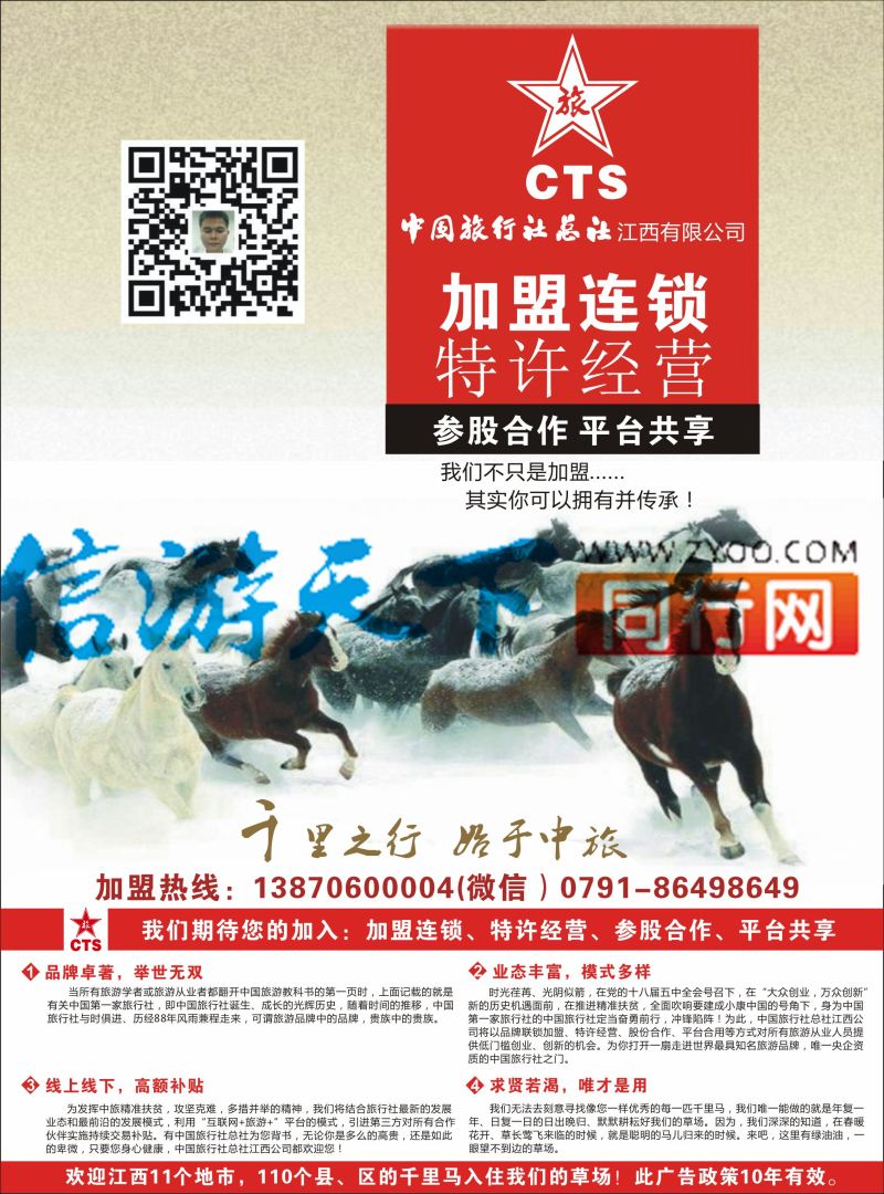 封二 582期 中国旅行社总社江西有限公司