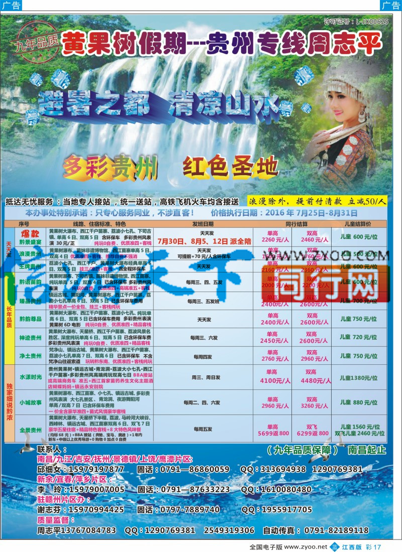 b彩017  黄果树假期-贵州专线