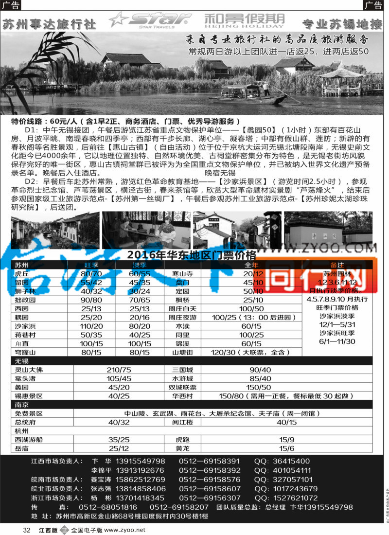 b黑032  苏州事达旅行社